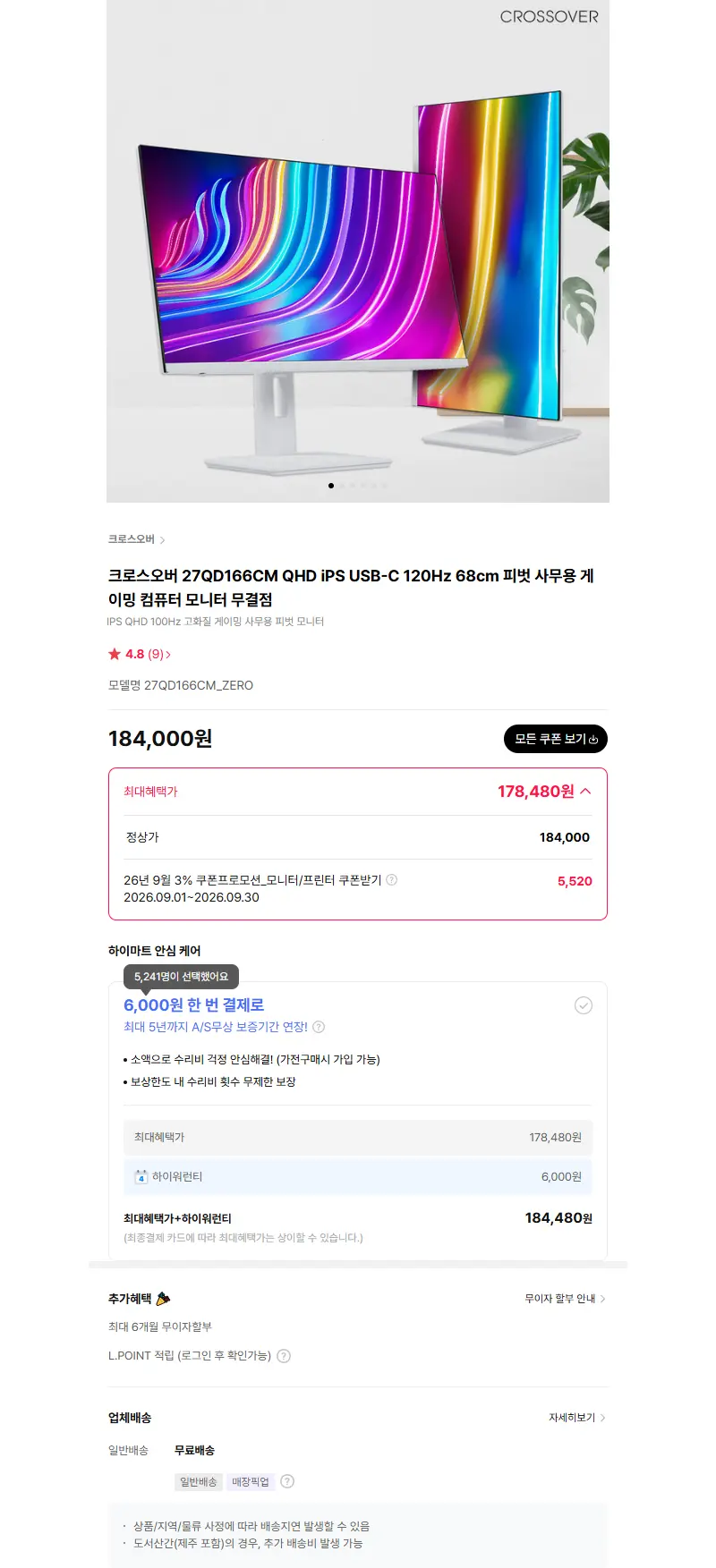 크로스오버 27QD166CM QHD iPS USB-C 120Hz 68cm 피벗 사무용 게이밍 컴퓨터 모니터 무결점 판매 페이지