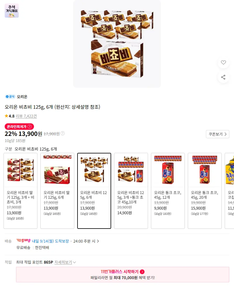 오리온 비쵸비 125g, 6개 판매 페이지