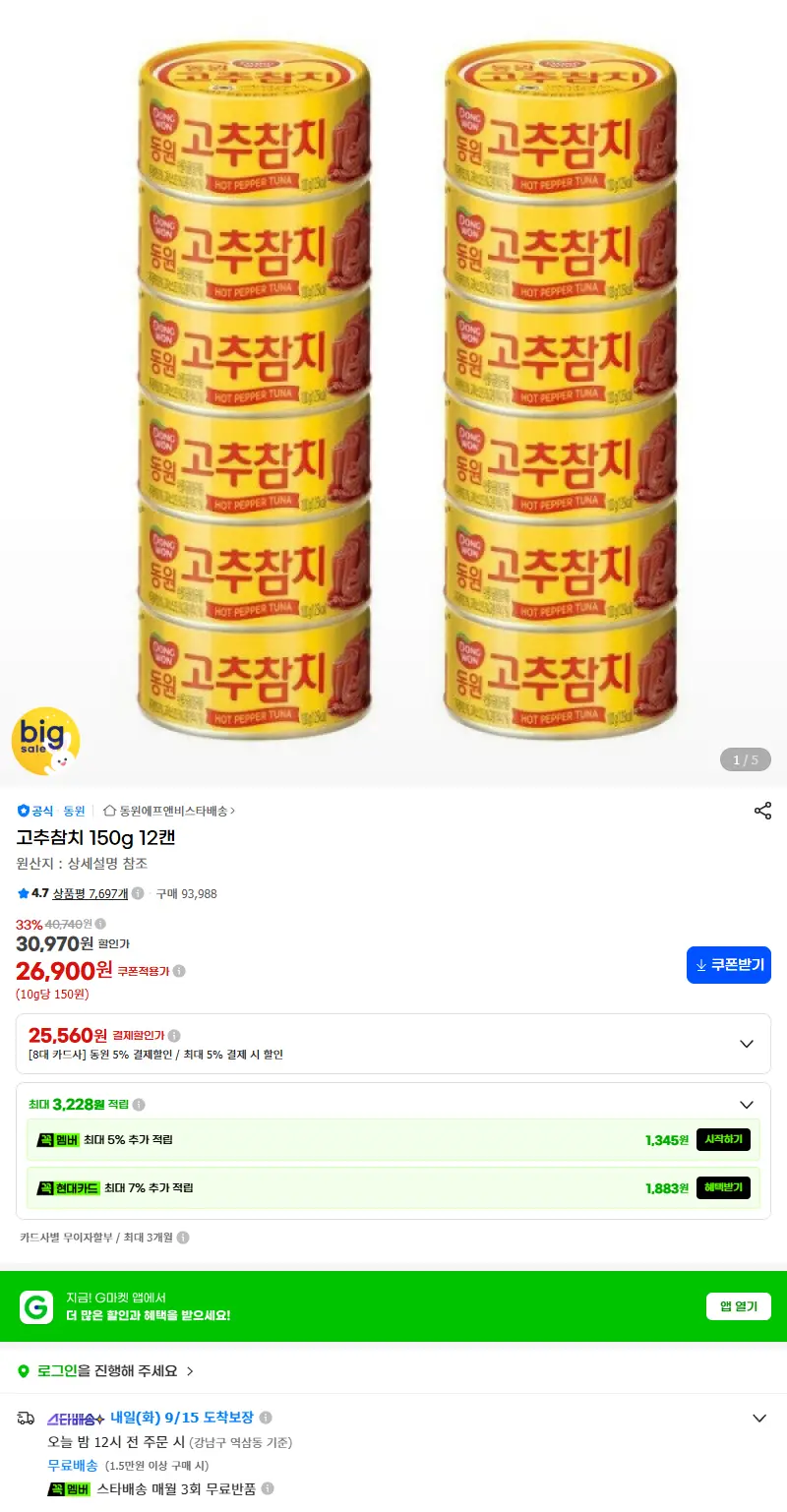 고추참치 150g 12캔 판매 페이지