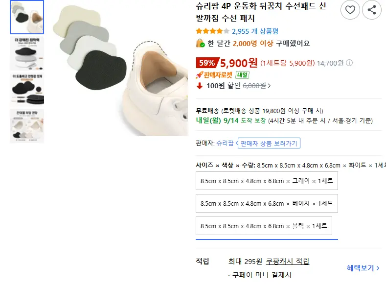 슈리팜 4P 운동화 뒤꿈치 수선패드 신발까짐 수선 패치 - 깔창 판매 페이지