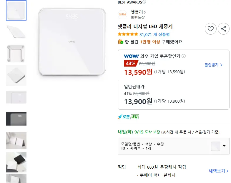 앳플리 디지털 LED 체중계 - 체중/체지방/신장계 판매 페이지