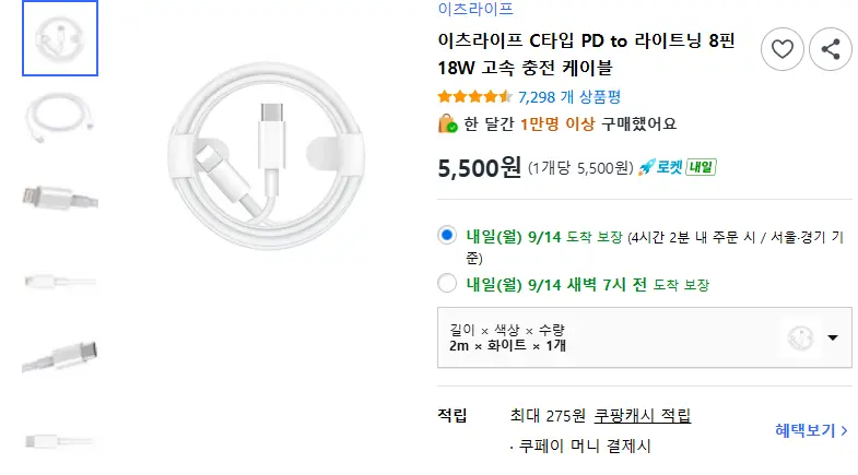 이츠라이프 C타입 PD to 라이트닝 8핀 18W 고속 충전 케이블 - 충전 케이블 판매 페이지