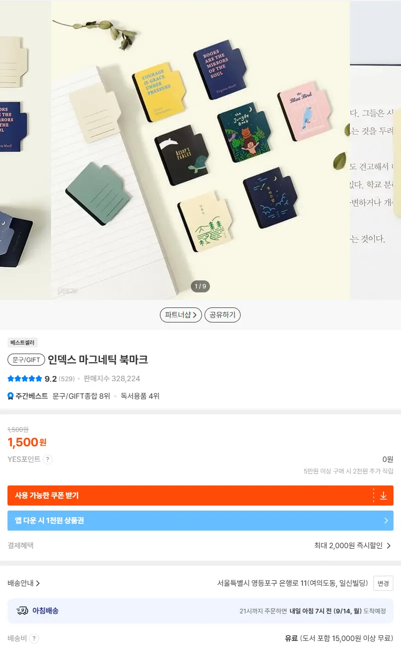 인덱스 마그네틱 북마크 판매 페이지