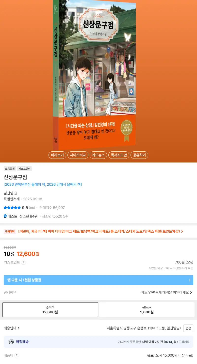신상문구점 판매 페이지