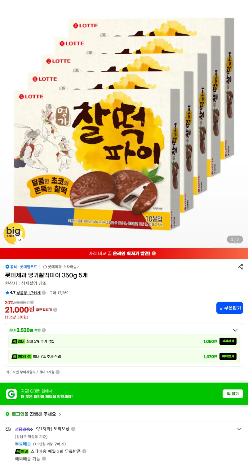 롯데제과 명가찰떡파이 350g 5개 판매 페이지