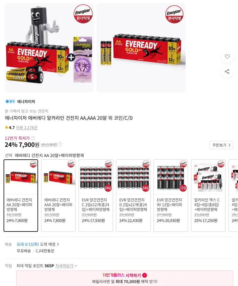 에너자이저 에버레디 알카라인 건전지 AA,AAA 20알 외 코인/C/D 판매 페이지
