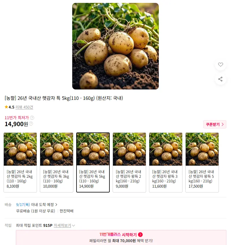 [농할] 26년 국내산 햇감자 특 5kg(110 - 160g) 판매 페이지