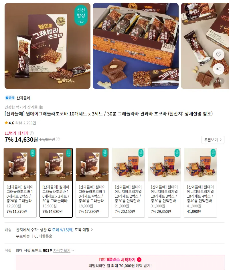 [산과들에] 원데이그래놀라초코바 10개세트 x 3세트 / 30봉 그래놀라바 견과바 초코바 판매 페이지
