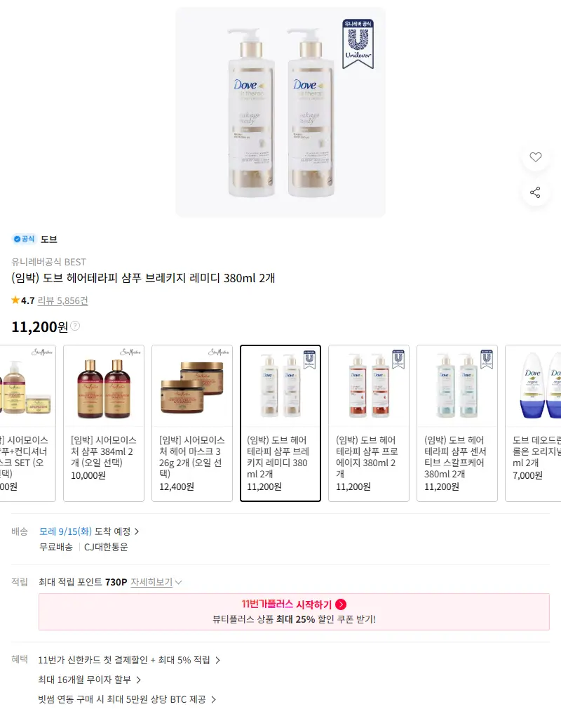 (임박) 도브 헤어테라피 샴푸 브레키지 레미디 380ml 2개 판매 페이지