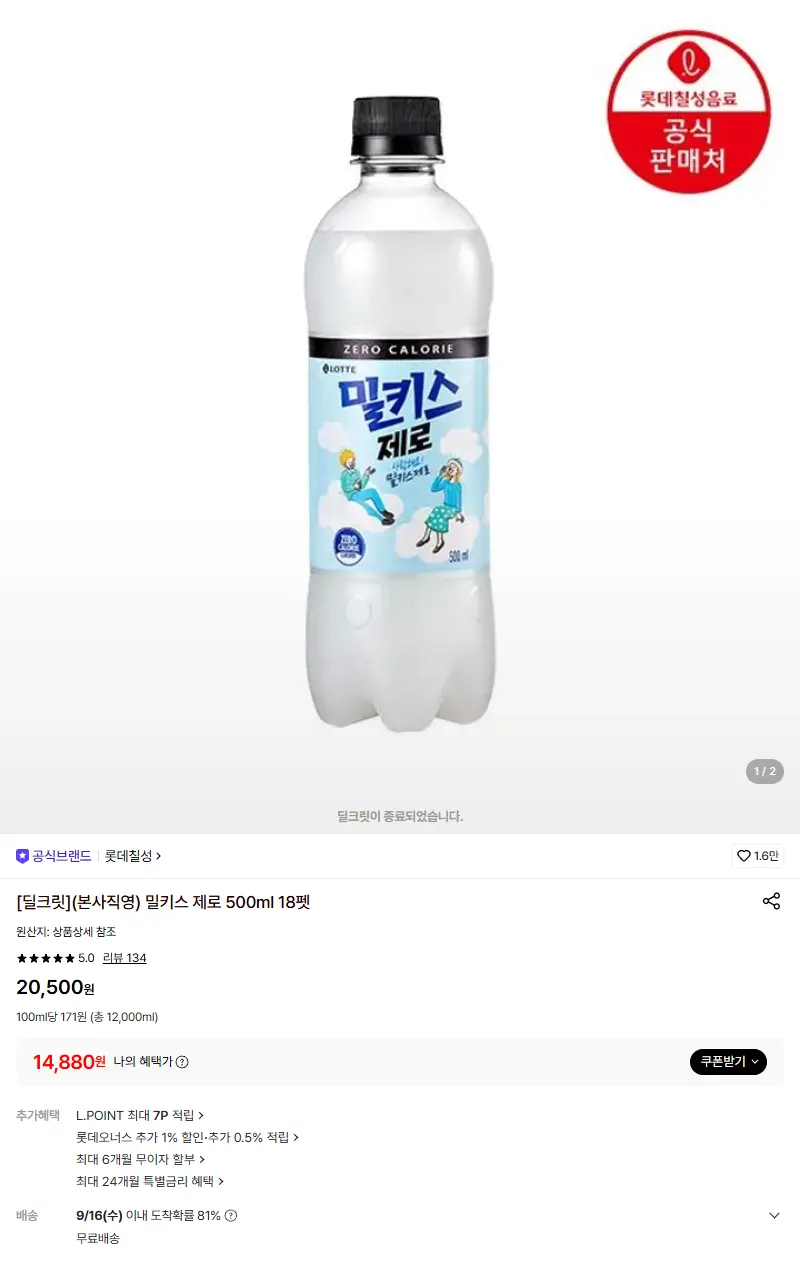 [롯데칠성][딜크릿](본사직영) 밀키스 제로 500ml 18펫 판매 페이지