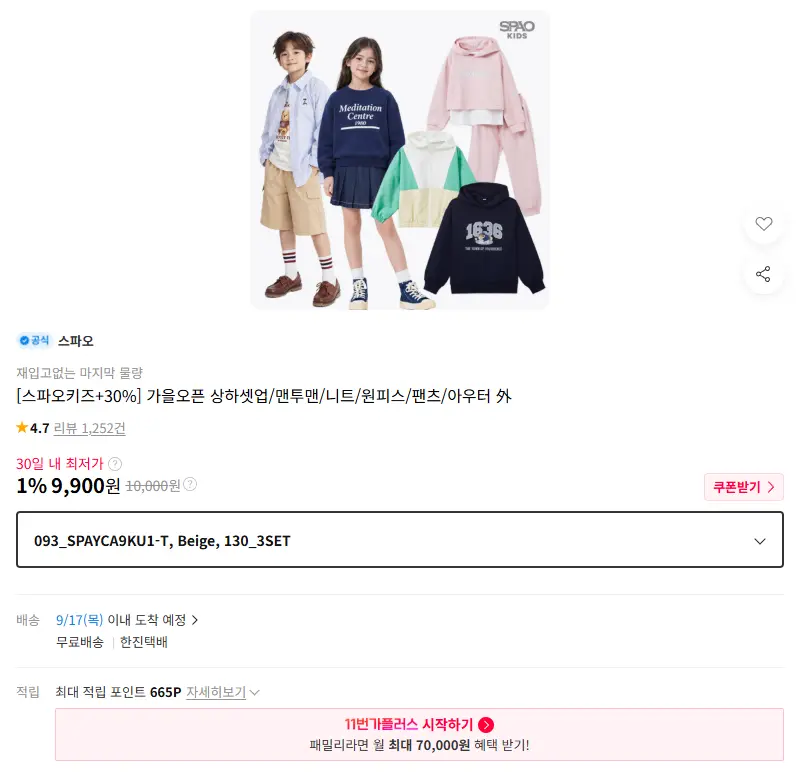[스파오키즈+30%] 가을오픈 상하셋업/맨투맨/니트/원피스/팬츠/아우터 外 판매 페이지
