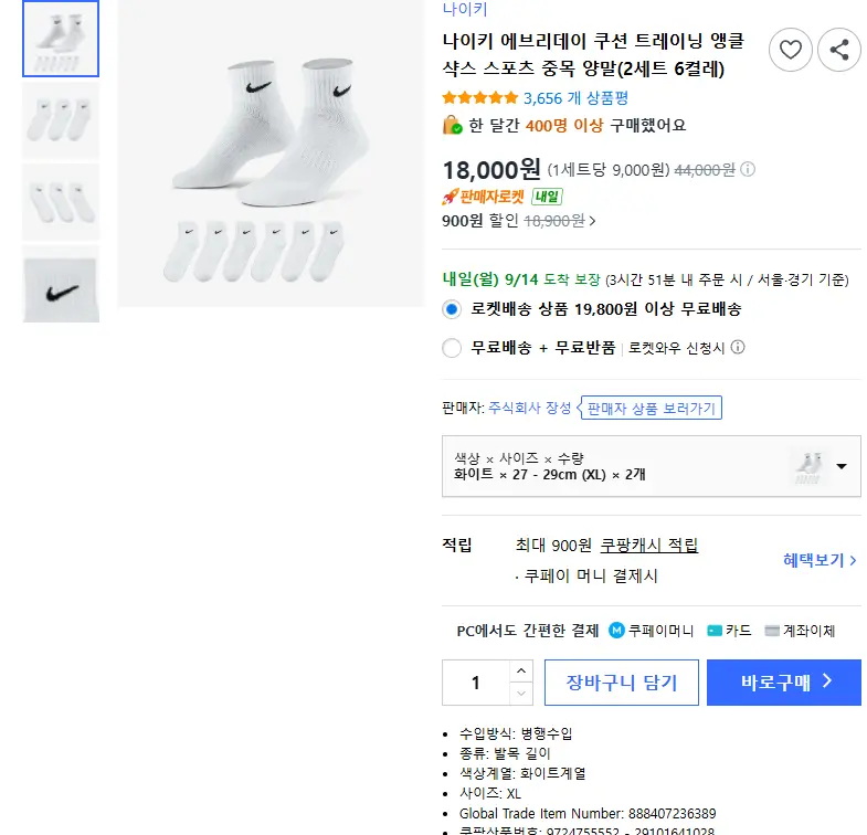 나이키 에브리데이 쿠션 트레이닝 앵클 샥스 스포츠 중목 양말(2세트 6켤레) - 양말 판매 페이지