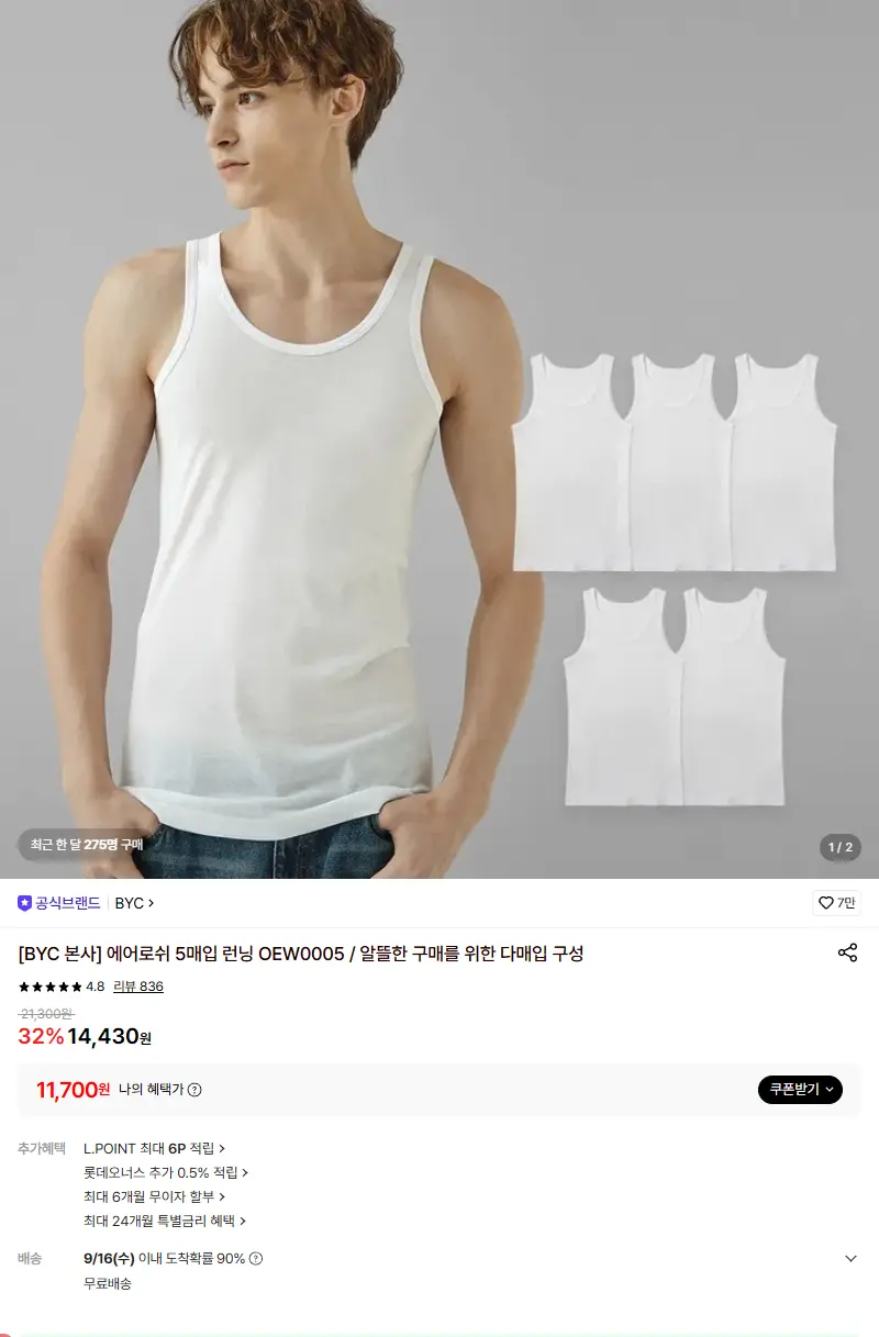 [BYC][BYC 본사] 에어로쉬 5매입 런닝 OEW0005 / 알뜰한 구매를 위한 다매입 구성 판매 페이지