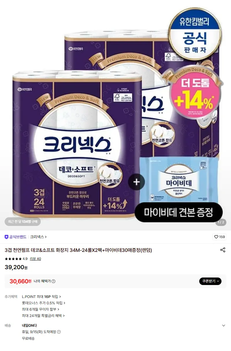 [크리넥스]3겹 천연펄프 데코&소프트 화장지 34M-24롤X2팩+마이비데30매증정(랜덤) 판매 페이지