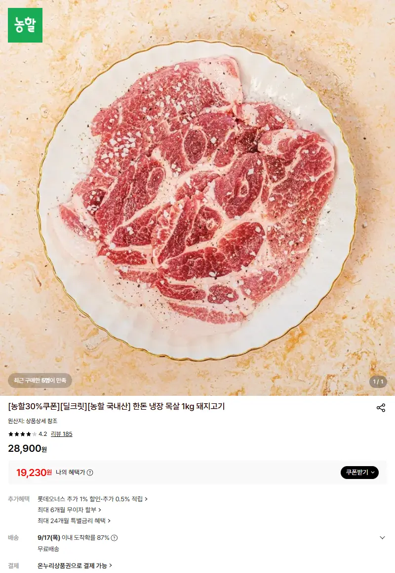 [딜크릿][농할 국내산] 한돈 냉장 목살 1kg 돼지고기 판매 페이지