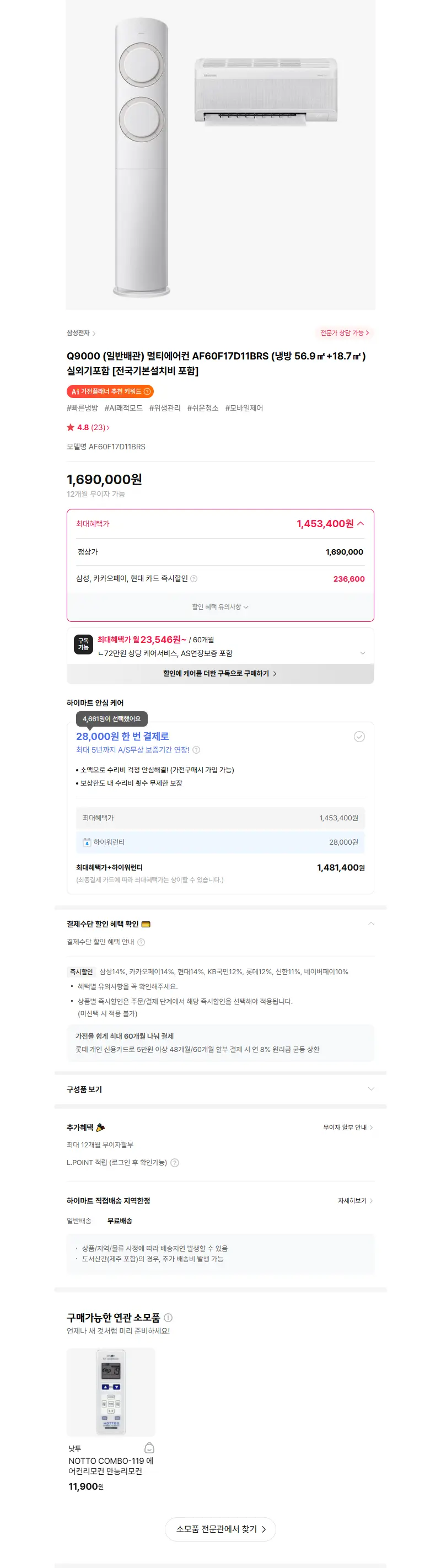 Q9000 (일반배관) 멀티에어컨 AF60F17D11BRS (냉방 56.9㎡+18.7㎡) 실외기포함 [전국기본설치비 포함] 판매 페이지