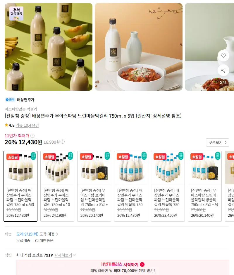 [잔받침 증정] 배상면주가 무아스파탐 느린마을막걸리 750ml x 5입 판매 페이지