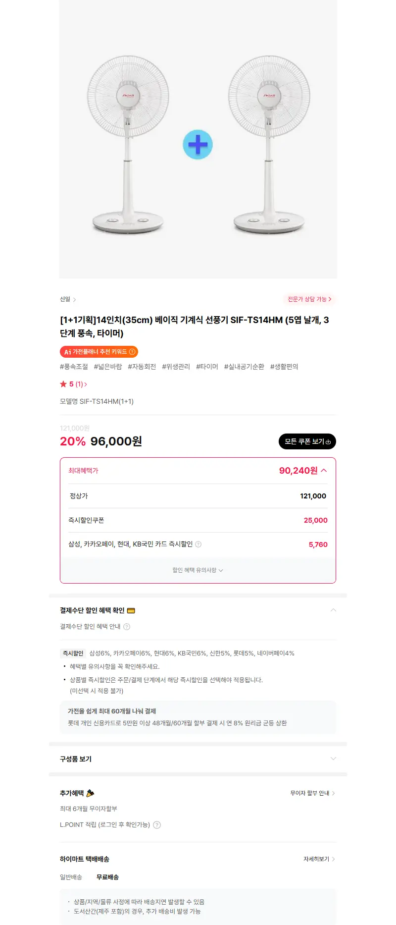[1+1기획]14인치(35cm) 베이직 기계식 선풍기 SIF-TS14HM (5엽 날개, 3단계 풍속, 타이머) 판매 페이지