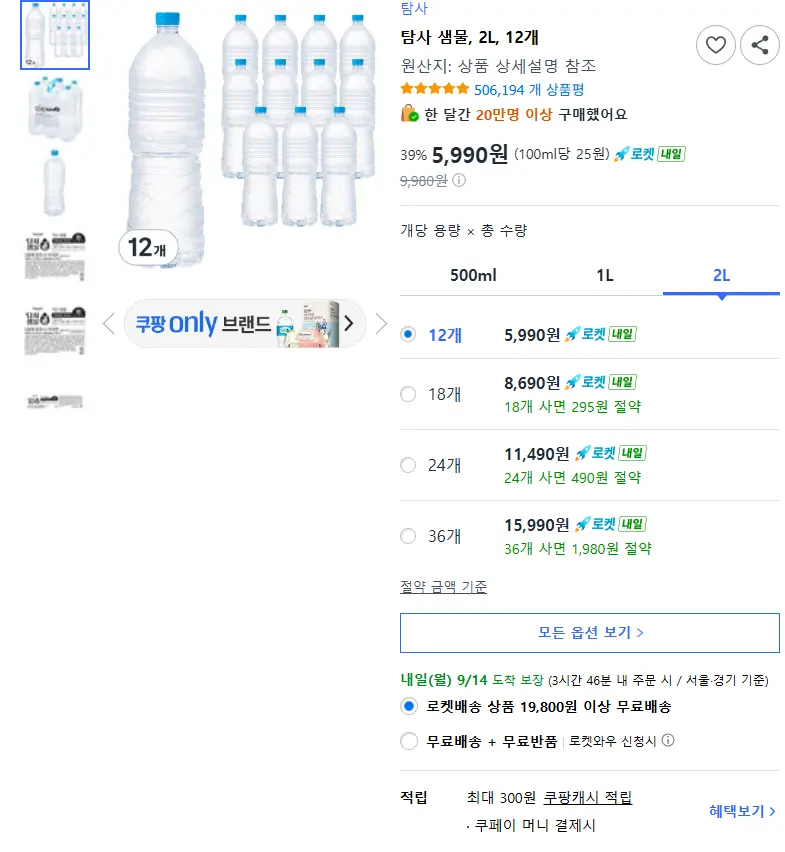 탐사 샘물, 2L, 12개 - 국산생수 판매 페이지