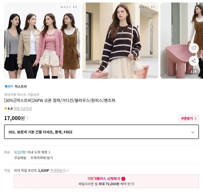[30%][머스트비]26FW 오픈 점퍼/가디건/블라우스/원피스/팬츠外 판매 페이지