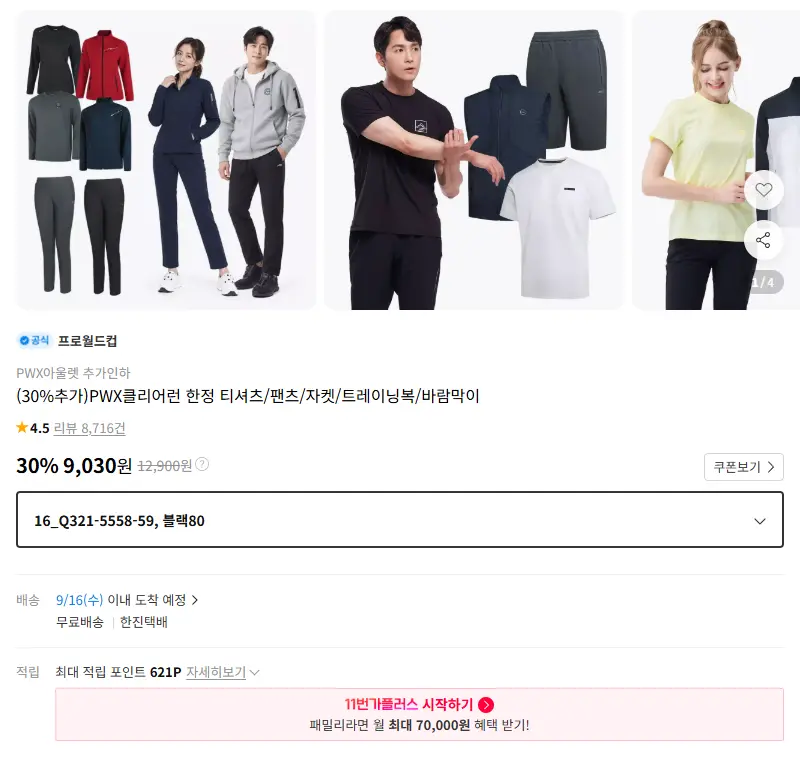 (30%추가)PWX클리어런 한정 티셔츠/팬츠/자켓/트레이닝복/바람막이 판매 페이지
