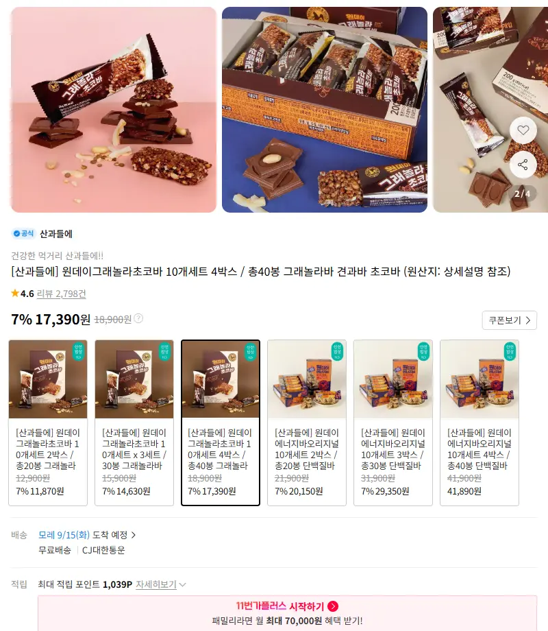 [산과들에] 원데이그래놀라초코바 10개세트 4박스 / 총40봉 그래놀라바 견과바 초코바 판매 페이지