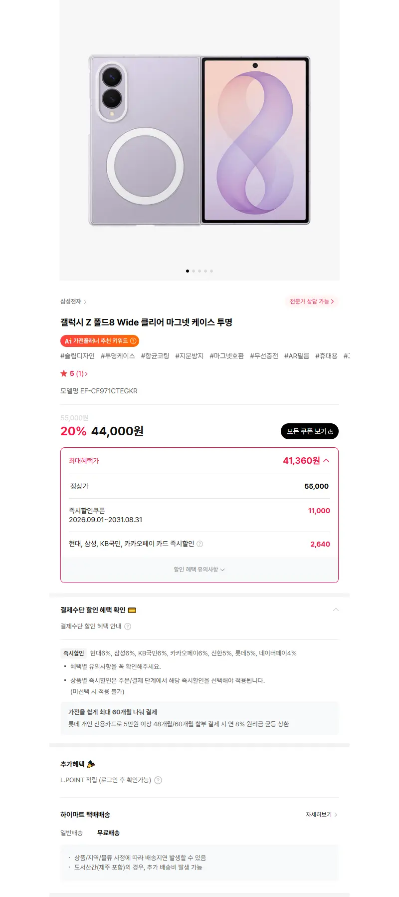 갤럭시 Z 폴드8 Wide 클리어 마그넷 케이스 투명 판매 페이지