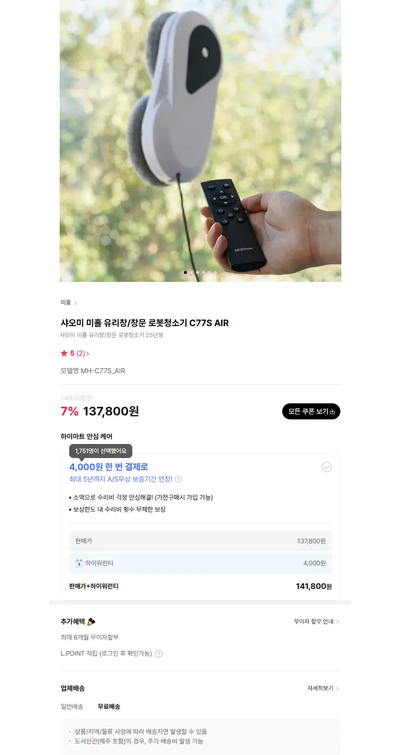 샤오미 미홀 유리창/창문 로봇청소기 C77S AIR 판매 페이지