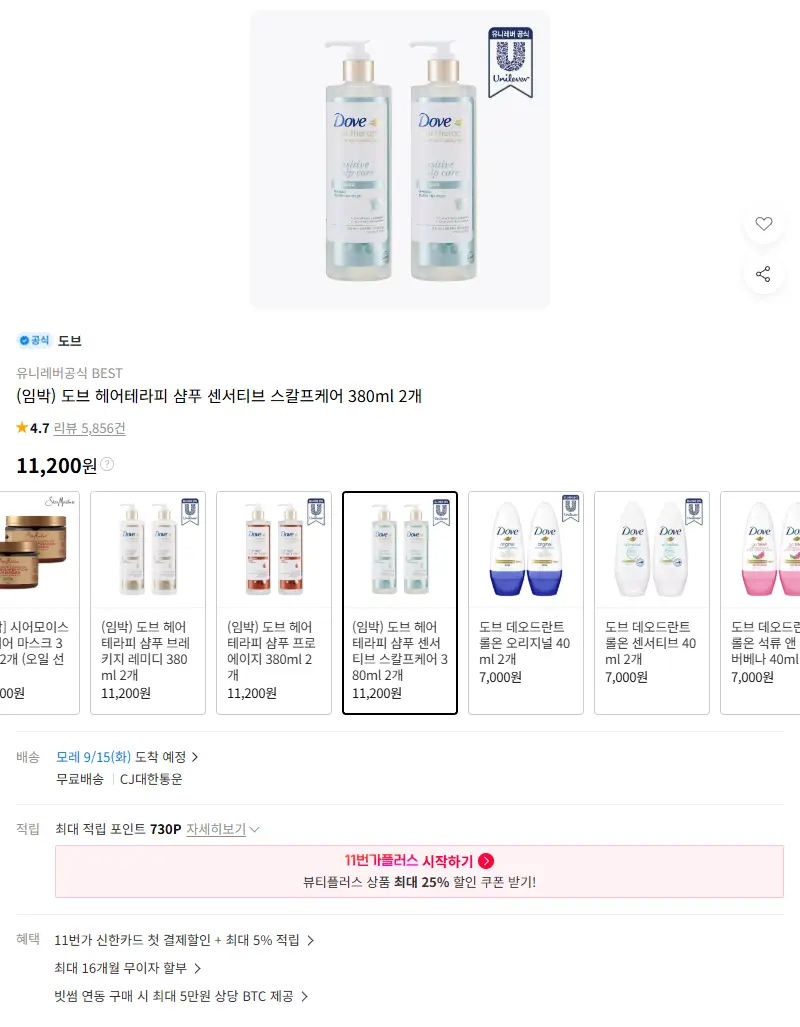 (임박) 도브 헤어테라피 샴푸 센서티브 스칼프케어 380ml 2개 판매 페이지