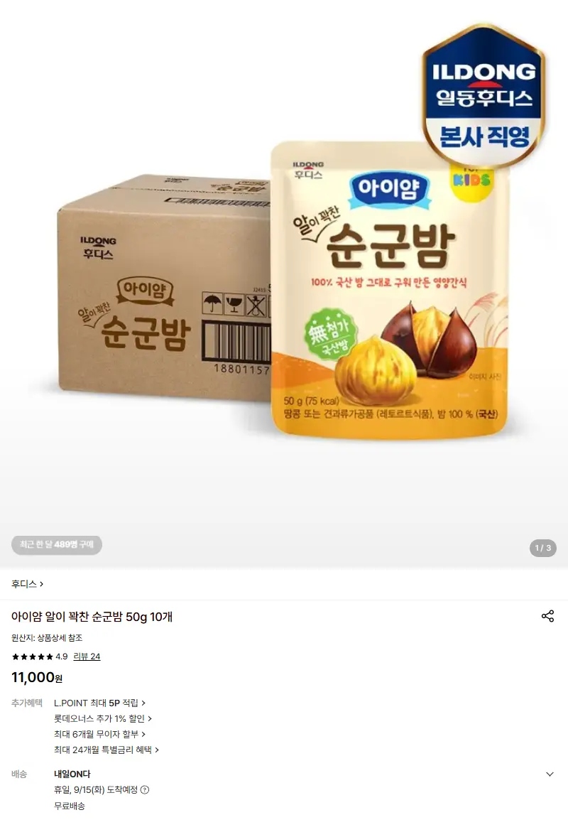 [후디스]아이얌 알이 꽉찬 순군밤 50g 10개 판매 페이지