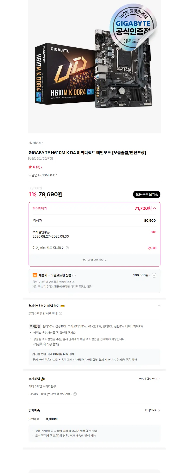 GIGABYTE H610M K D4 피씨디렉트 메인보드 [오늘출발/안전포장] 판매 페이지