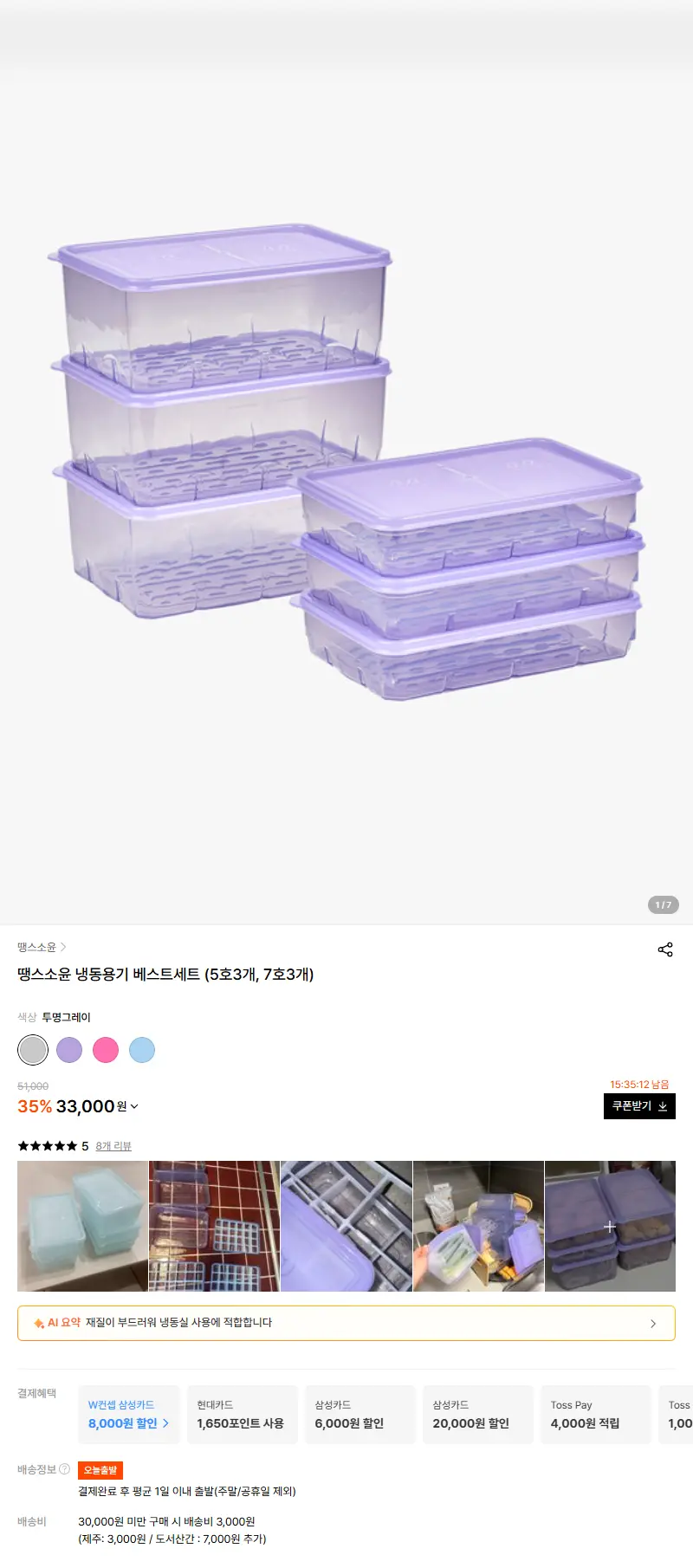 땡스소윤 냉동용기 베스트세트 (5호3개, 7호3개) 판매 페이지