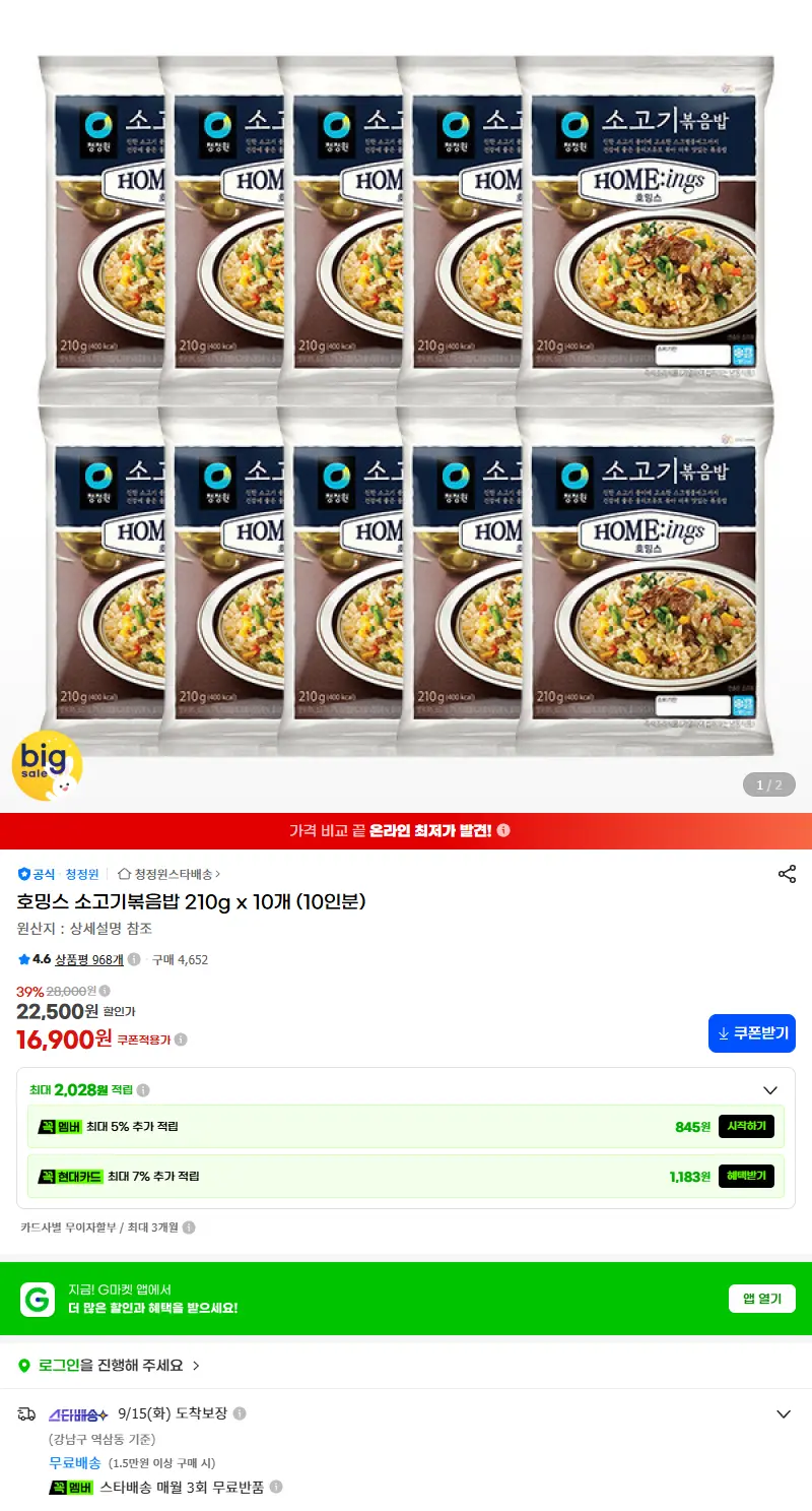 호밍스 소고기볶음밥 210g x 10개 (10인분) 판매 페이지