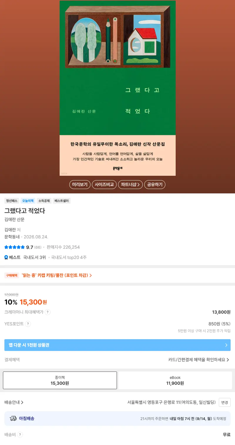 그랬다고 적었다 판매 페이지