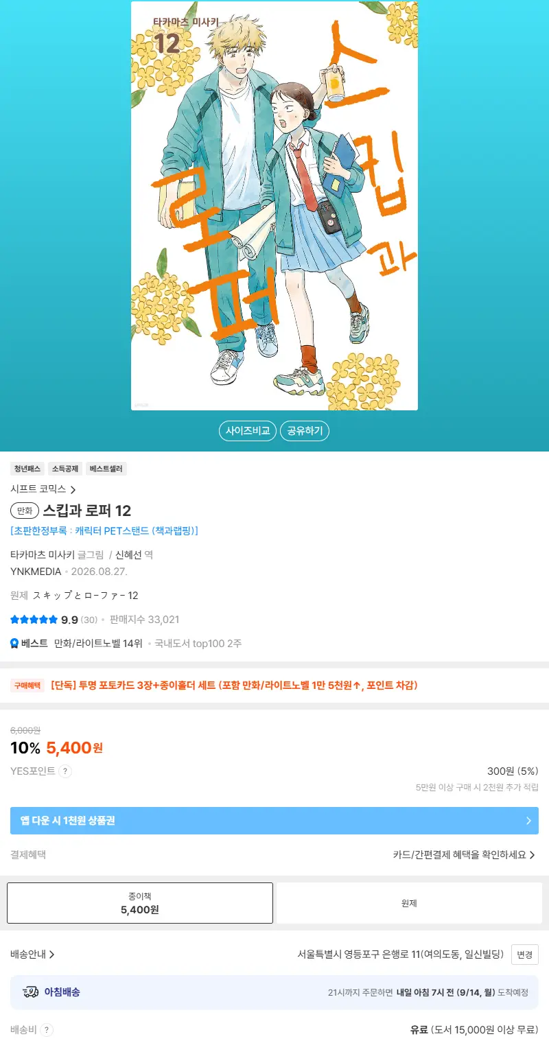 스킵과 로퍼 12 판매 페이지