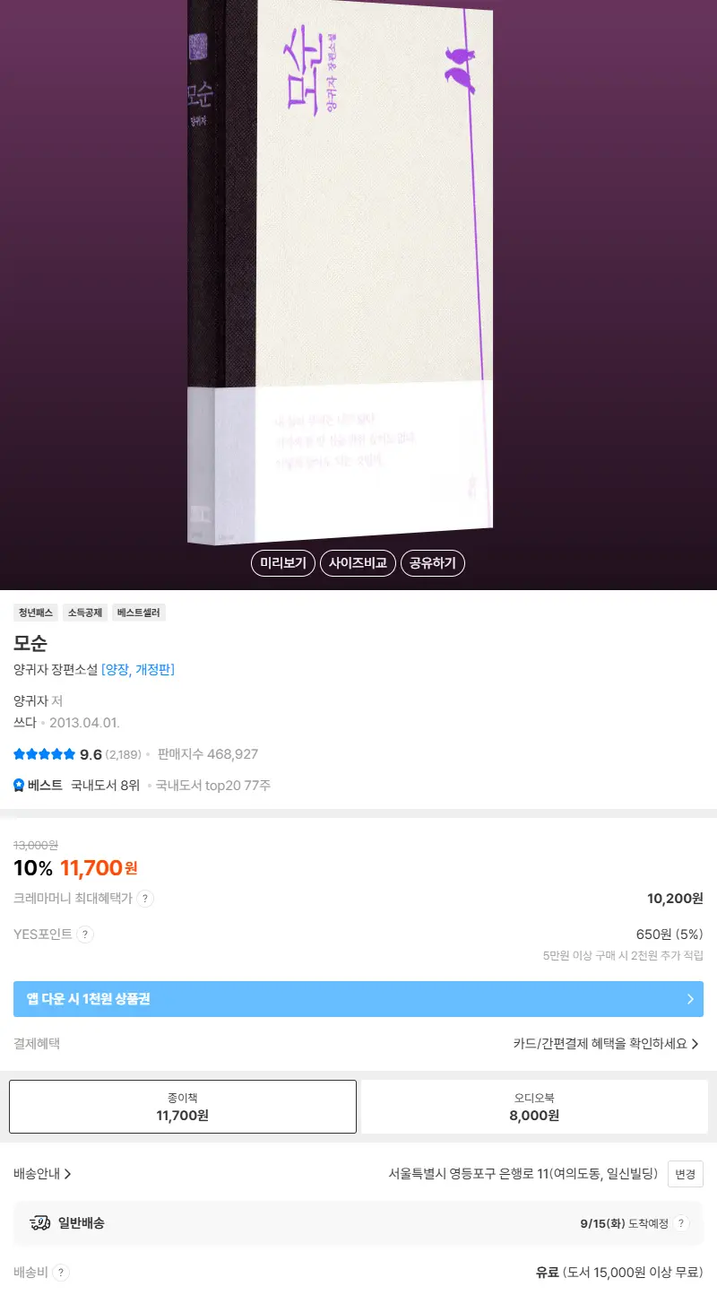 모순 판매 페이지