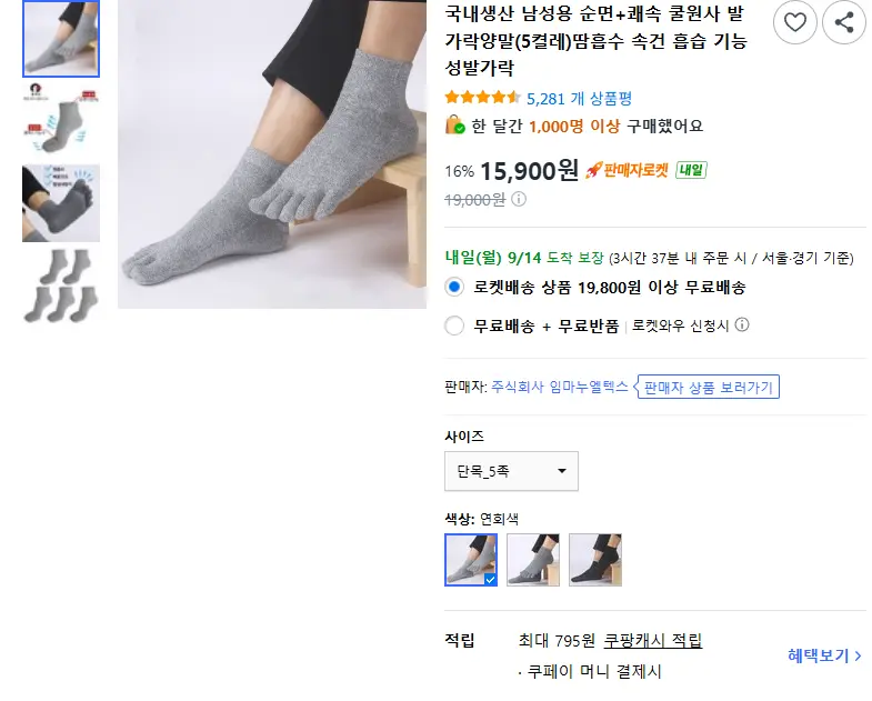국내생산 남성용 순면+쾌속 쿨원사 발가락양말(5켤레)땀흡수 속건 흡습 기능성발가락 - 양말 판매 페이지