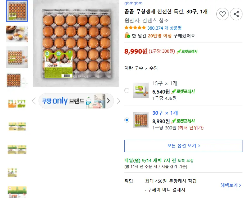 곰곰 무항생제 신선한 특란, 30구, 1개 - 영양란/특수란 판매 페이지