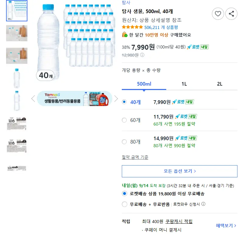 탐사 샘물, 500ml, 40개 - 국산생수 판매 페이지