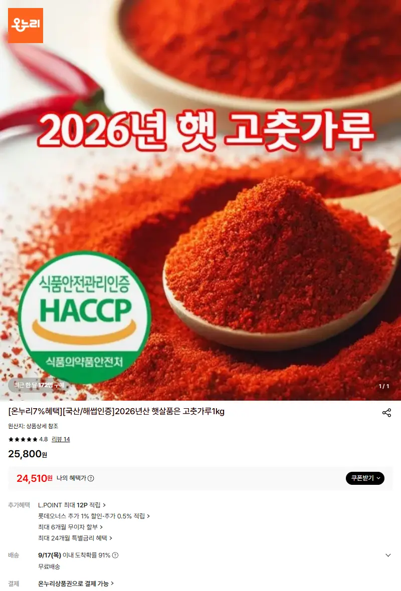 [국산/해썹인증]2026년산 햇살품은 고춧가루1kg 판매 페이지