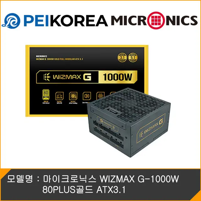 [PEIKOREA] 마이크로닉스 WIZMAX G-1000W 80PLUS골드 ATX3.1