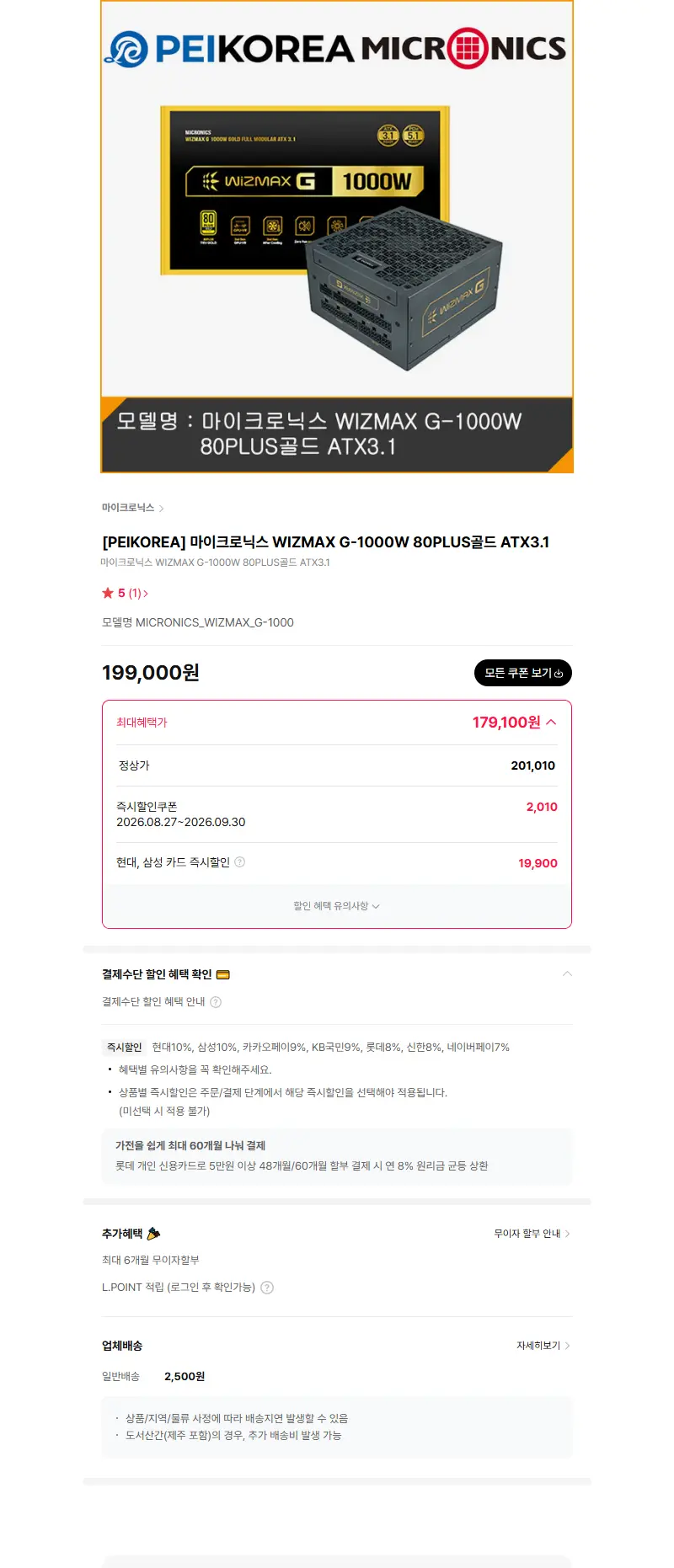 [PEIKOREA] 마이크로닉스 WIZMAX G-1000W 80PLUS골드 ATX3.1 판매 페이지