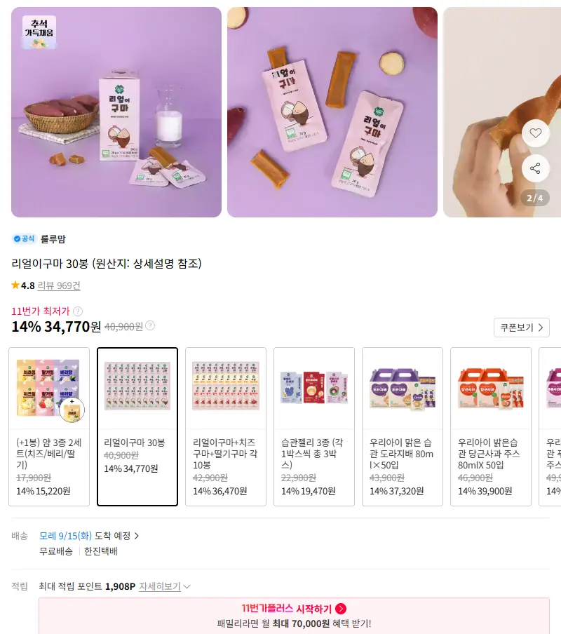 리얼이구마 30봉 판매 페이지