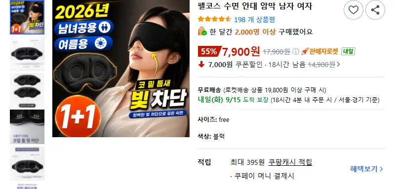 펠코스 수면 안대 암막 남자 여자 - 여행가방/소품 판매 페이지