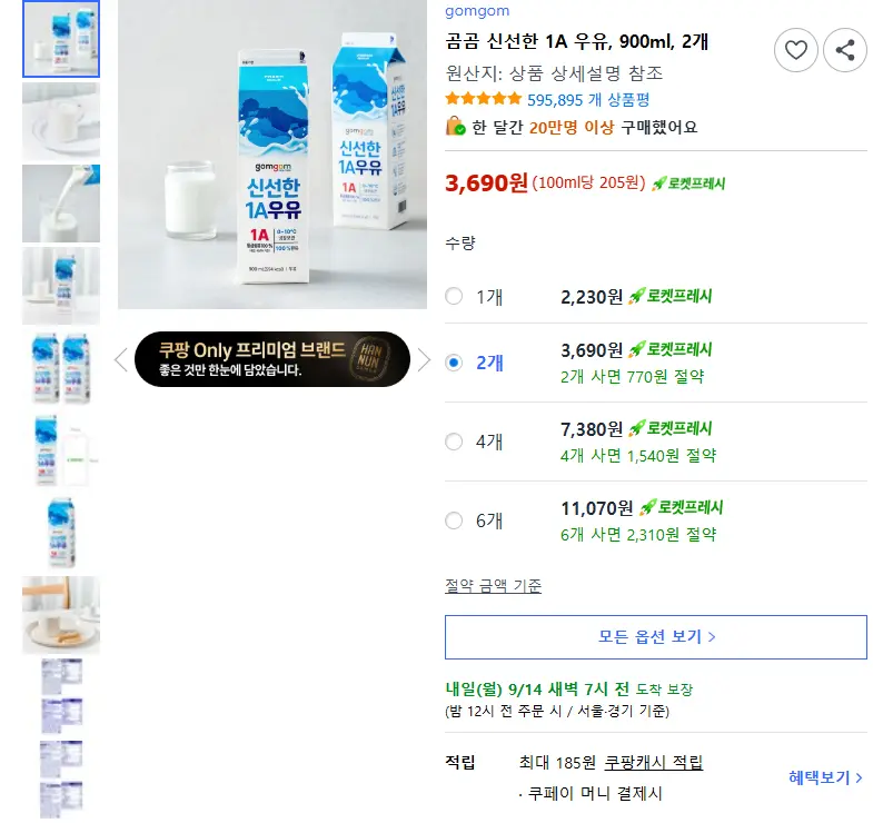 곰곰 신선한 1A 우유, 900ml, 2개 - 우유 판매 페이지