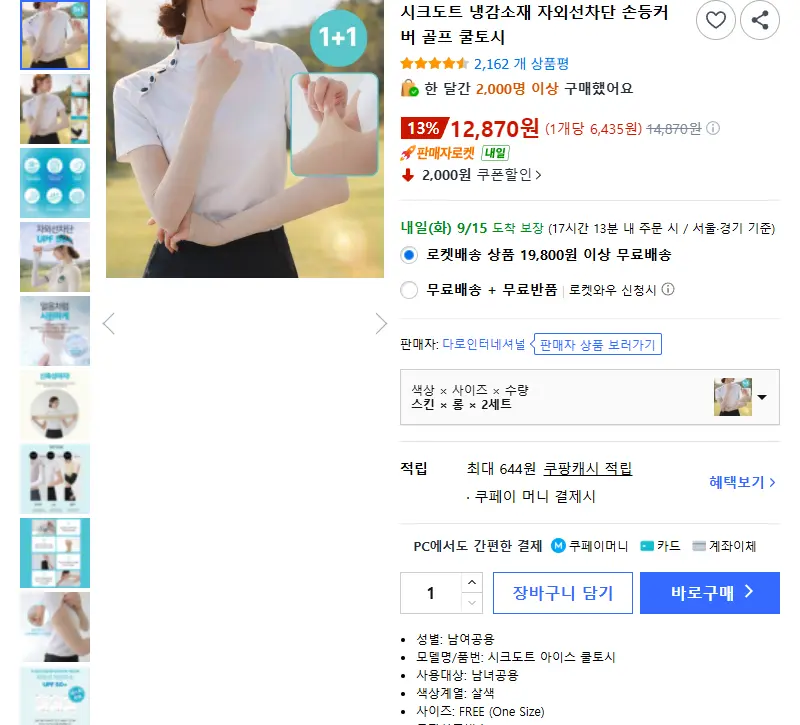 시크도트 냉감소재 자외선차단 손등커버 골프 쿨토시 - 팔토시/다리토시 판매 페이지