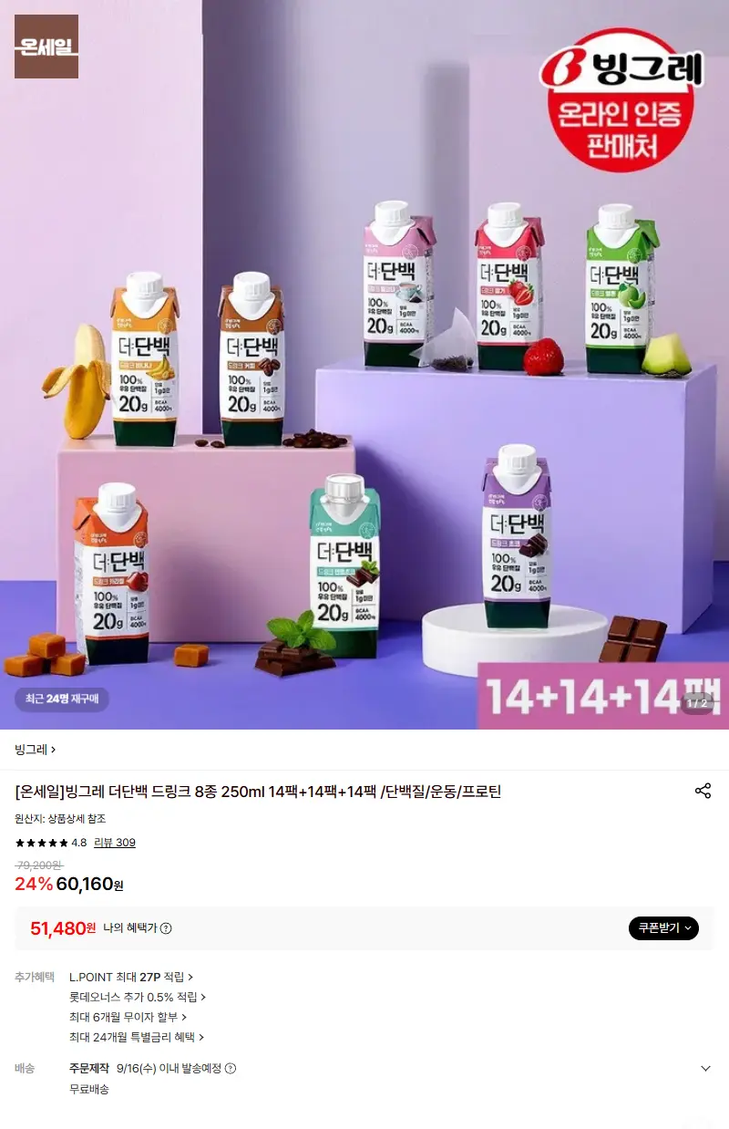 [빙그레]빙그레 더단백 드링크 8종 250ml 14팩+14팩+14팩 /단백질/운동/프로틴 판매 페이지