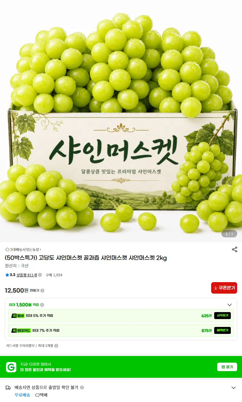 (50박스특가) 고당도 샤인머스켓 꿀과즙 샤인머스캣 샤안머스켓 2kg 판매 페이지