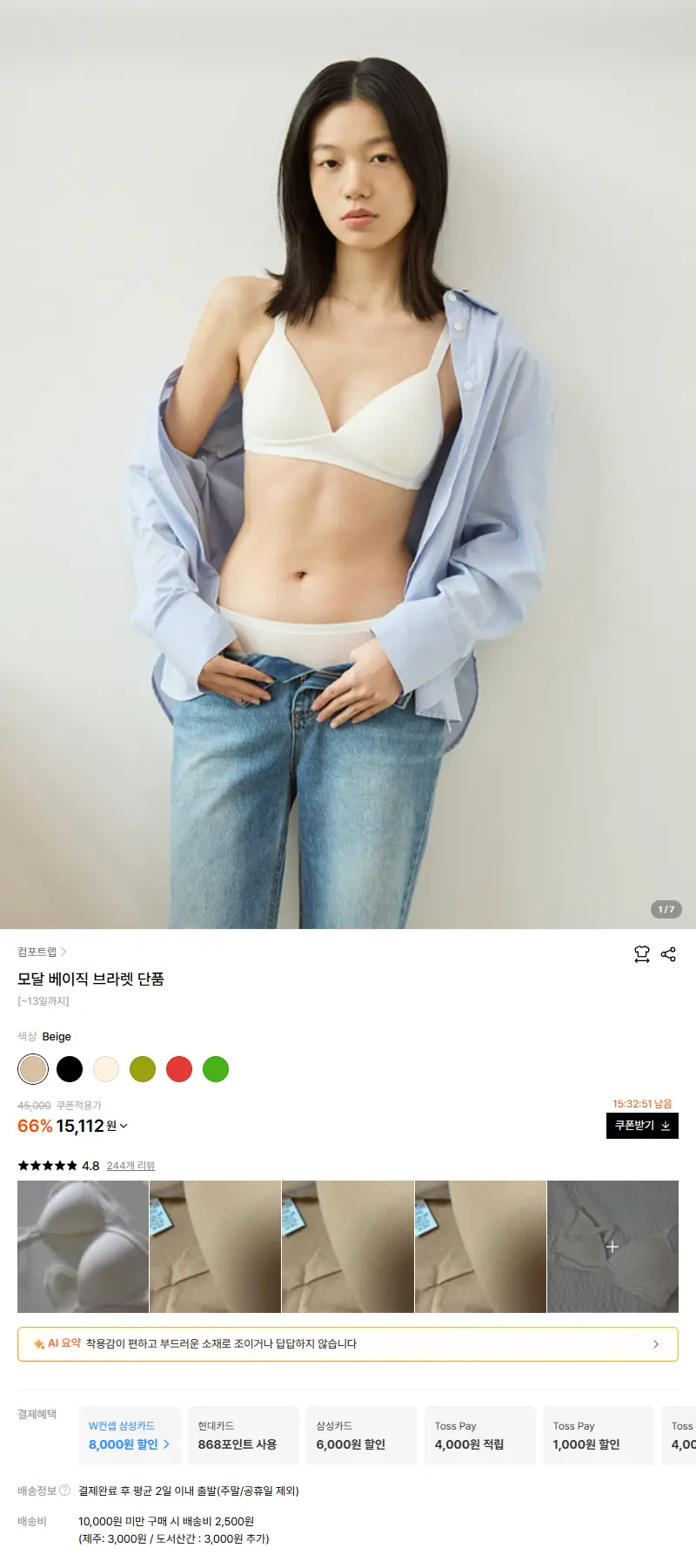 모달 베이직 브라렛 단품 판매 페이지