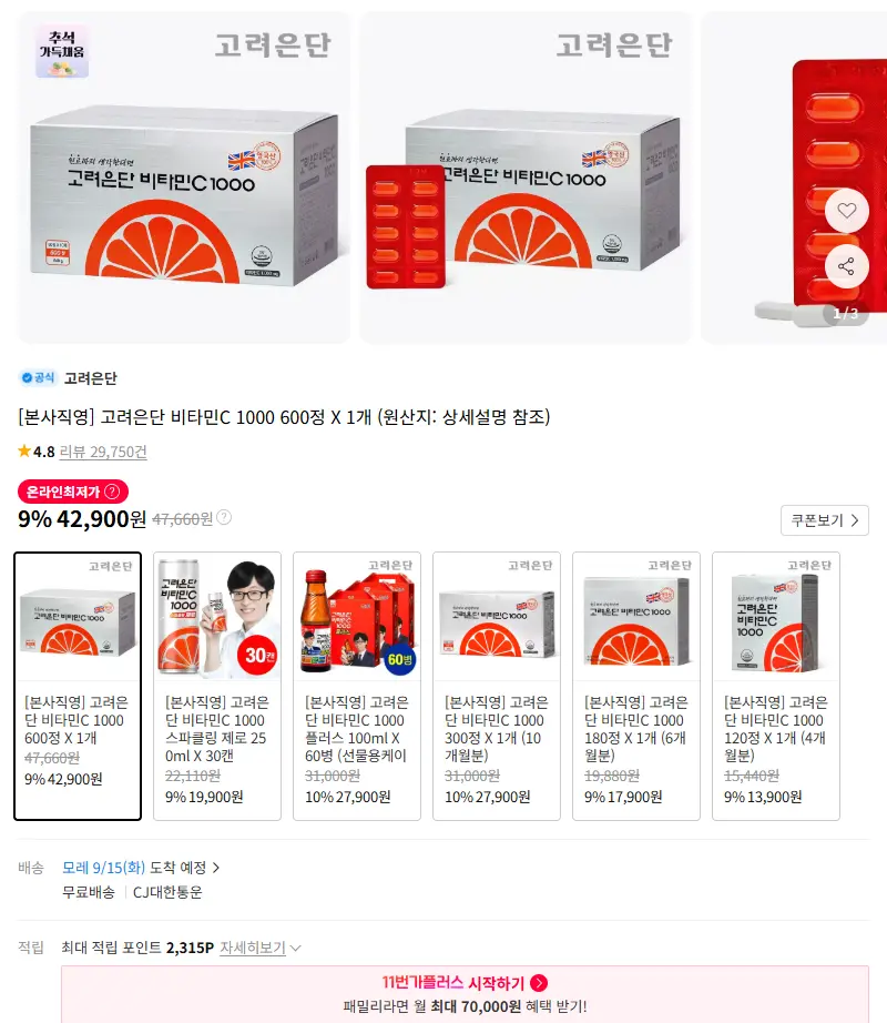 [본사직영] 고려은단 비타민C 1000 600정 X 1개 판매 페이지